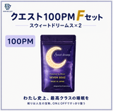 クエスト100PM    Fセット(100PM)