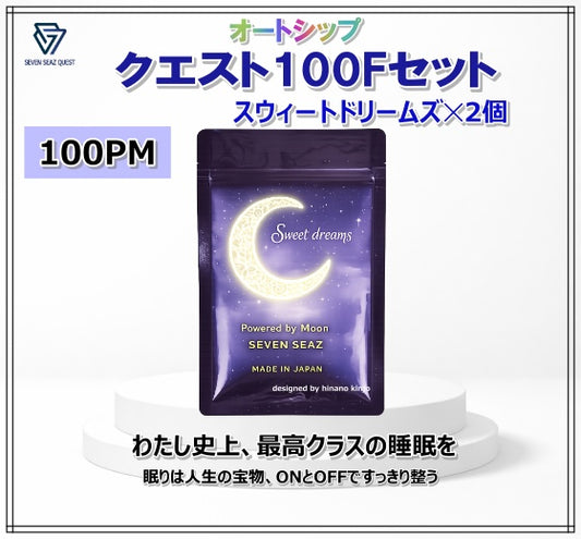 クエスト100PM    Fセット - AS