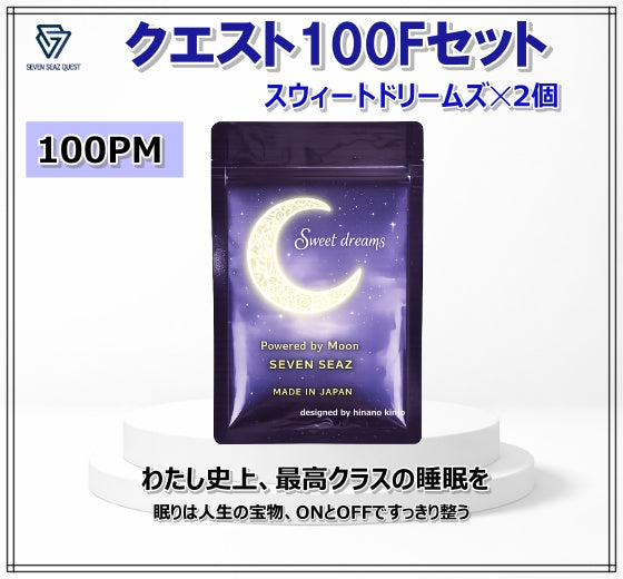 クエスト100  Fセット