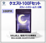 クエスト100  Fセット