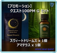 【プロモーション】クエスト100PM G セット