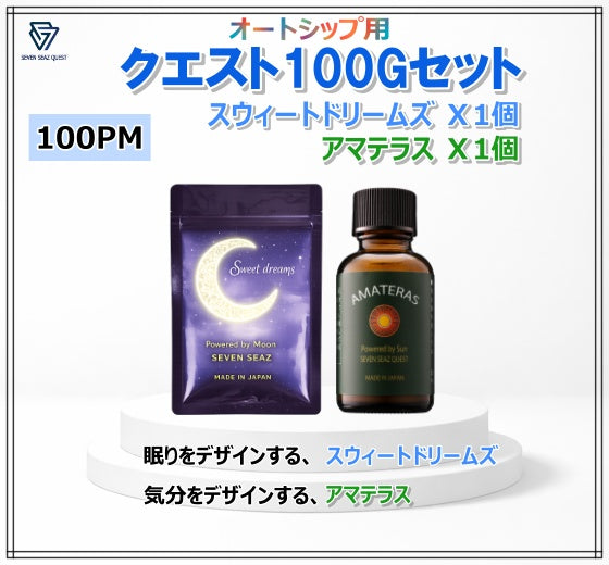 クエスト100 Gセット - AS
