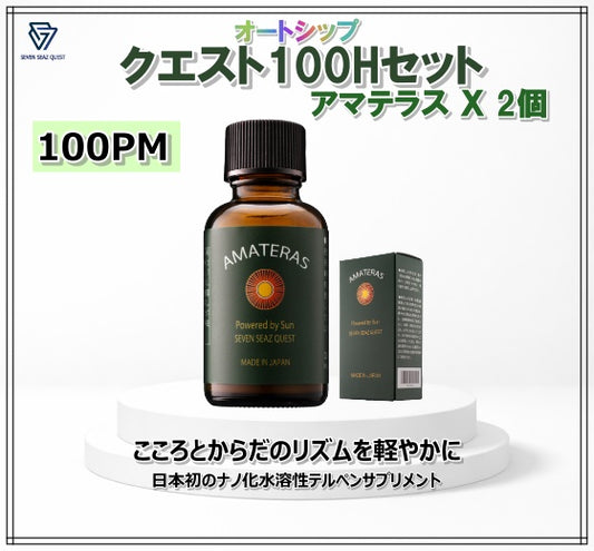 クエスト100 Hセット