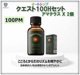 クエスト100 Hセット