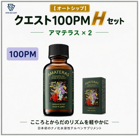 【オートシップ】クエスト100PM  Hセット (100PM)