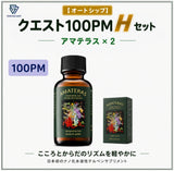 【オートシップ】クエスト100PM  Hセット (100PM)