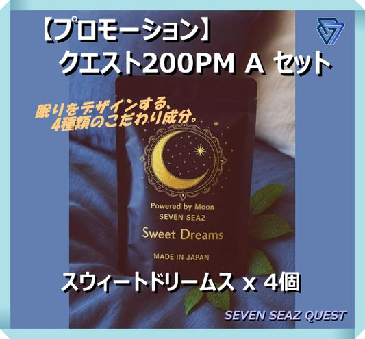 【プロモーション】クエスト200PM A セット