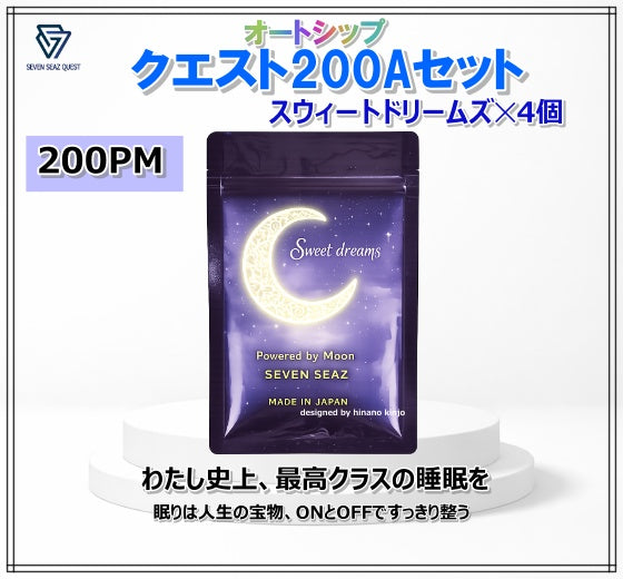 クエスト200 Aセット