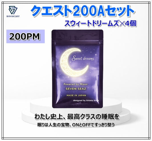 クエスト200 Aセット