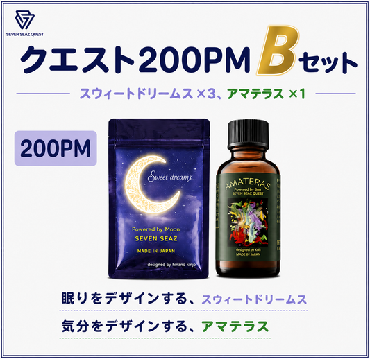 クエスト200PM   Bセット(200PM)