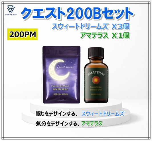 クエスト200 Bセット