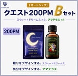 【オートシップ】クエスト200PM   Bセット (200PM)