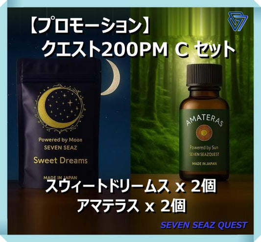 【プロモーション】クエスト200PM C セット