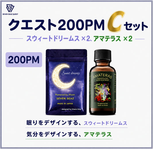 クエスト200PM   Cセット(200PM)