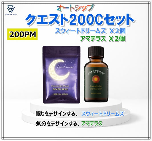 クエスト200 Cセット