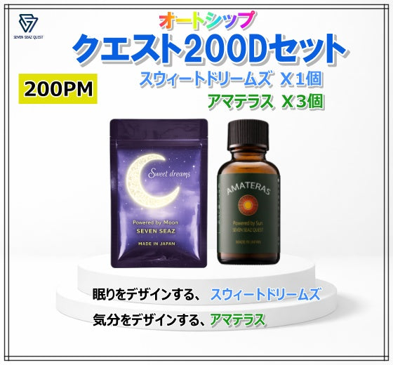 クエスト200 Dセット