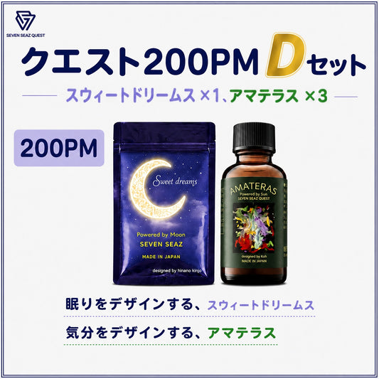 クエスト200PM   Dセット(200PM)