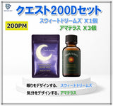 クエスト200 Dセット