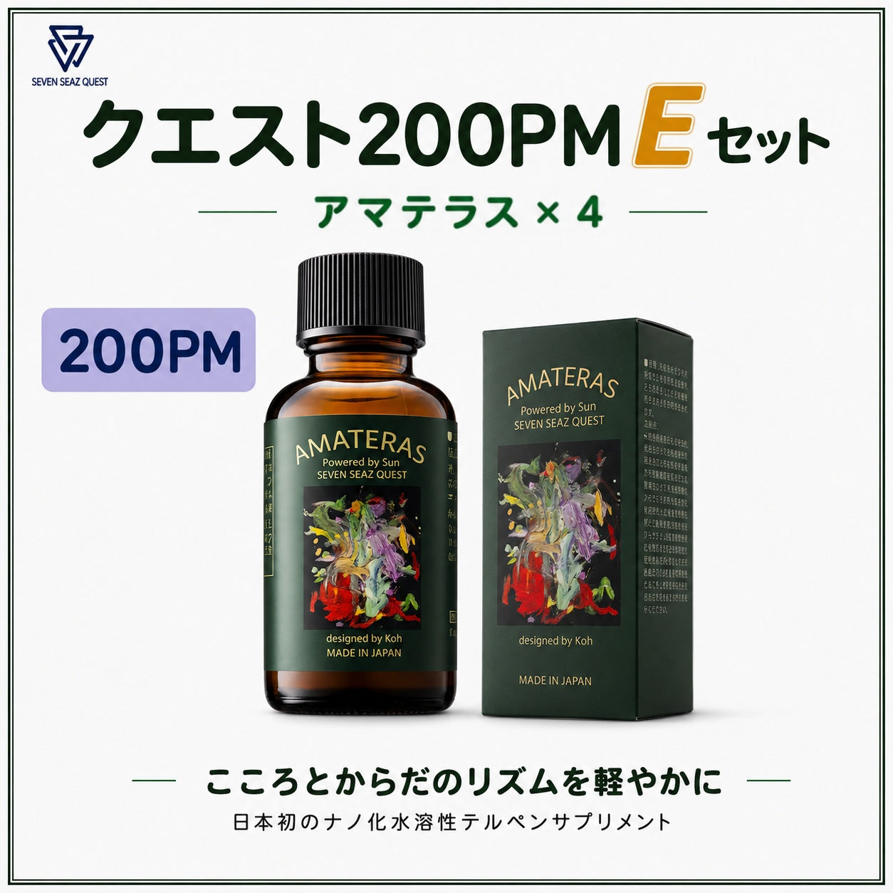 クエスト200PM   Eセット(200PM)
