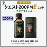 【オートシップ】クエスト200PM   Eセット (200PM)