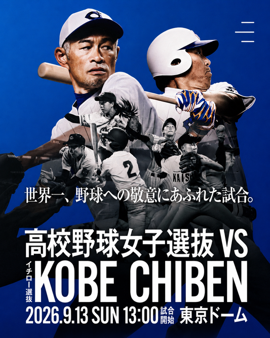 野球チケット :イチロー選抜 KOBE CHIBEN(2026.09.13 日曜日 13:00 東京ドーム)