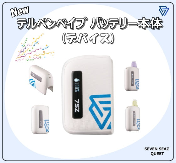 テルペンベイプ バッテリー本体(デバイスのみ)