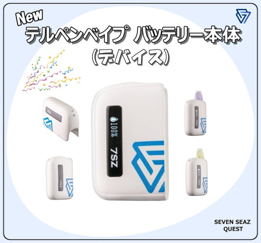 テルペンベイプ バッテリー本体(デバイスのみ)