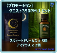 【プロモーション】クエスト350PM J セット（送料無料）