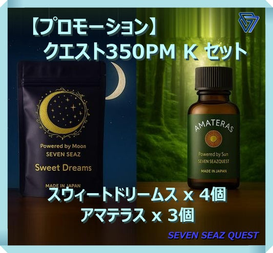 【プロモーション】クエスト350PM K セット（送料無料）