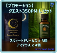 【プロモーション】クエスト350PM L セット（送料無料）