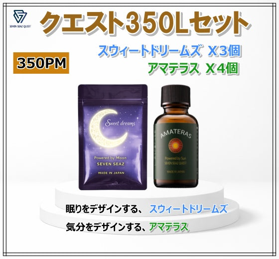 クエスト350PM   Lセット（送料無料）