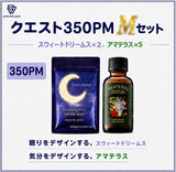 クエスト350PM  Mセット/ 送料無料  (350PM)