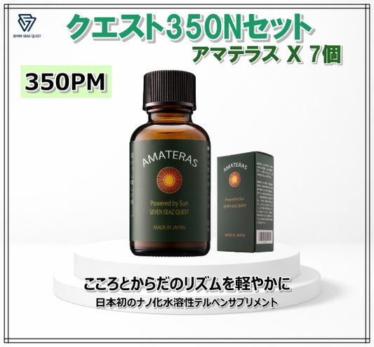 クエスト350PM  Nセット（送料無料）