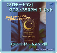【プロモーション】クエスト350PM  I セット（送料無料）