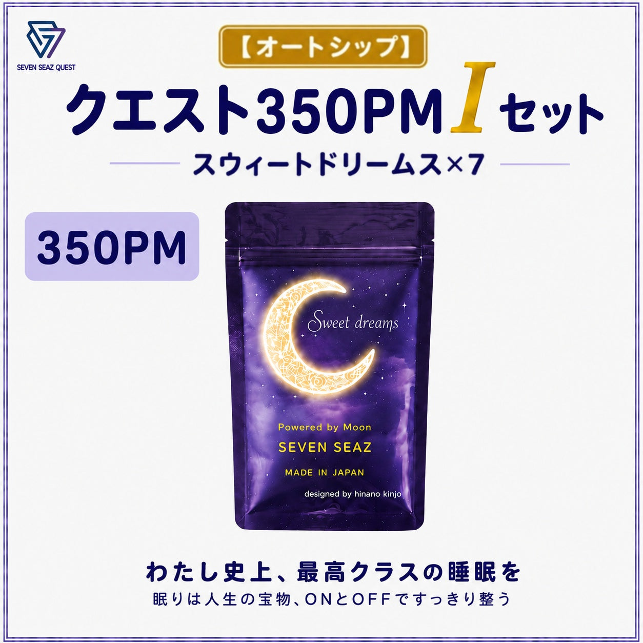 【オートシップ】クエスト350PM   Ⅰセット/送料無料(350PM)