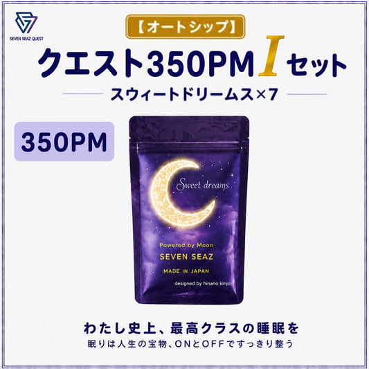 【オートシップ】クエスト350PM   Ⅰセット/送料無料(350PM)