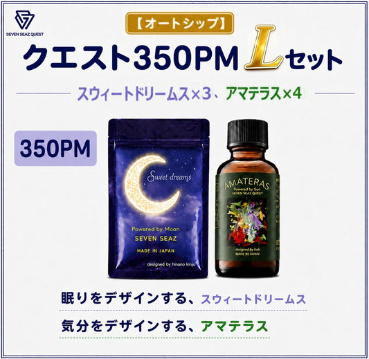 【オートシップ】クエスト350PM   Lセット/送料無料(350PM)