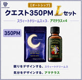 【オートシップ】クエスト350PM   Lセット/送料無料(350PM)