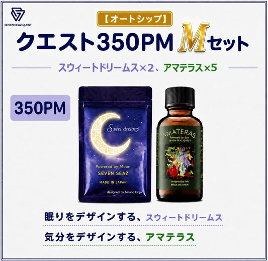 【オートシップ】クエスト350PM  Mセット/送料無料(350PM)