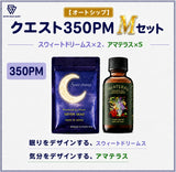 【オートシップ】クエスト350PM  Mセット/送料無料(350PM)