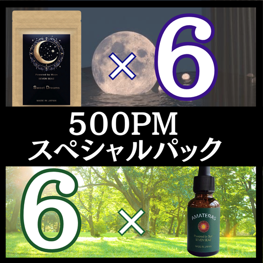 500PMスペシャルパック