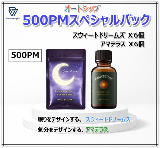 500PMスペシャルパック