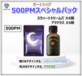 500PMスペシャルパック