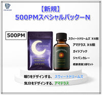 (新規)500PMスペシャルパック-N