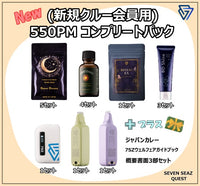 (新規クルー会員用) 550PM コンプリートパック