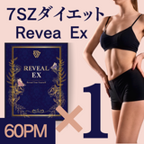 7SZダイエット Reveal EX 1本 PM 60 - AS
