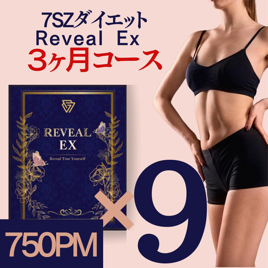 7SZダイエット Reveal EX ３ヵ月コース （９本）| PM 750