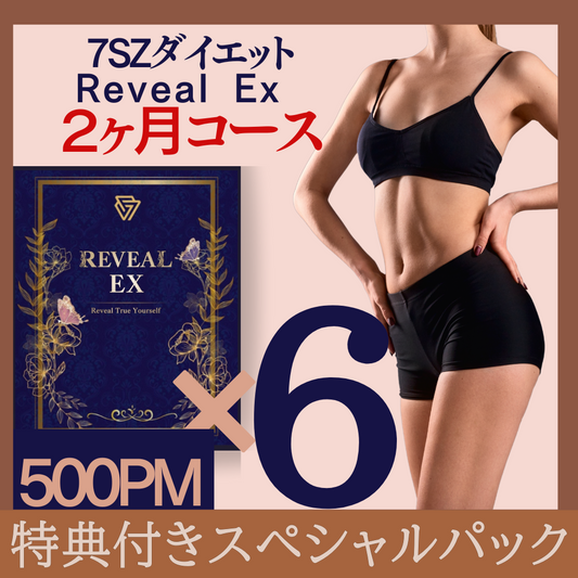 (新規ー特典付きスペシャルパック ) 7SZダイエット Reveal EX ２ヵ月 | PM 500