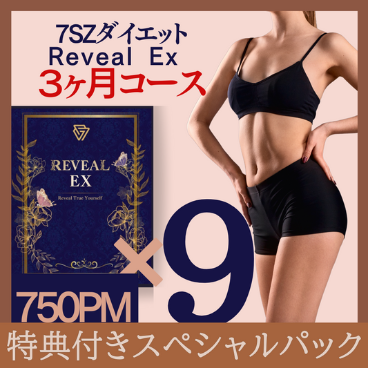 (新規ー特典付きスペシャルパック ) 7SZダイエット Reveal EX 3ヵ月 | PM 750