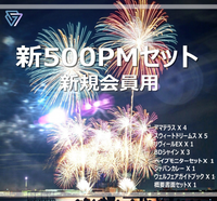 新500PMセット(新規会員用)※6ミリのベイプカ一トリッジは入っていません